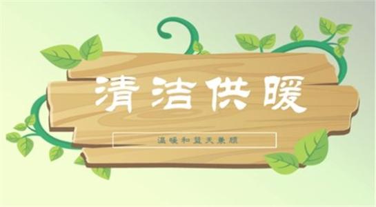 山西大同今年將大力提升建筑能效，推進(jìn)可再生能源建筑應(yīng)用